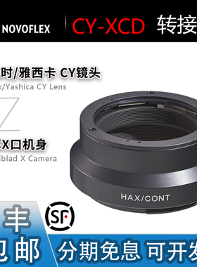 Novoflex CY-XCD转接环 适用康泰时CY镜头转哈苏X2D/907X/X2D2