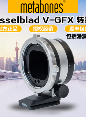 Metabones HB-GFX 0.71减焦增光转接环 适用哈苏V镜头转富士100II