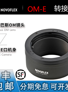 Novoflex OM-E转接环 适用奥林巴斯OM手动镜头转A1索尼A7R5/M5/R4