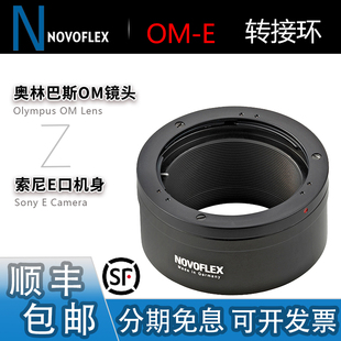 Novoflex 适用奥林巴斯OM手动镜头转A1索尼A7R5 E转接环