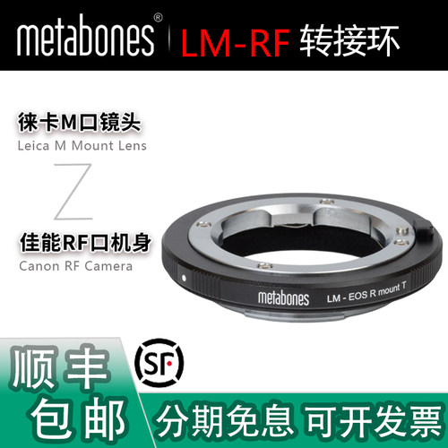 Metabones徕卡M镜头转RF口转接环