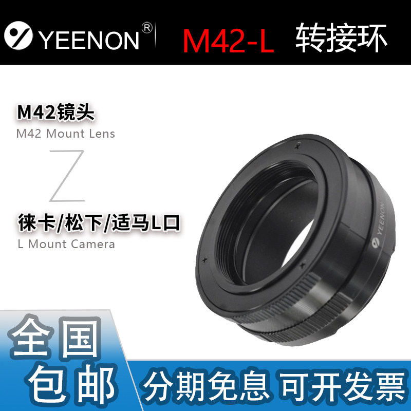 艺能 M42-L近转接环适用八羽怪M42镜头转L口徕卡SL3/SL2松下S9/S5