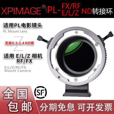 XPimagePL-E/RF/L转接环内置ND