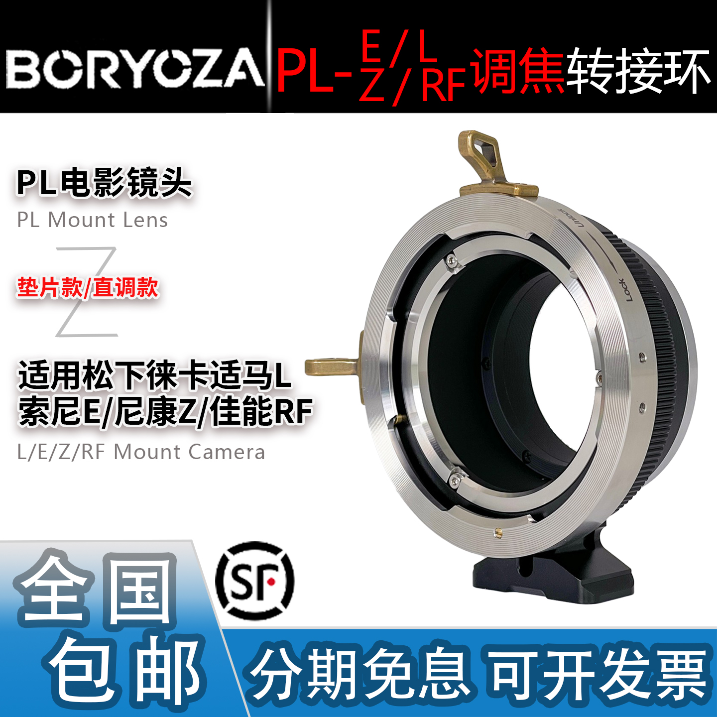Boryoza 可调焦型PL转接环 适用索尼E尼康Z佳能RF富士X徕卡松下L