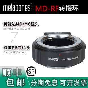 Metabones MD-RF转接环 适用美能达镜头转佳能R口R3/R5/R7/R8/R50