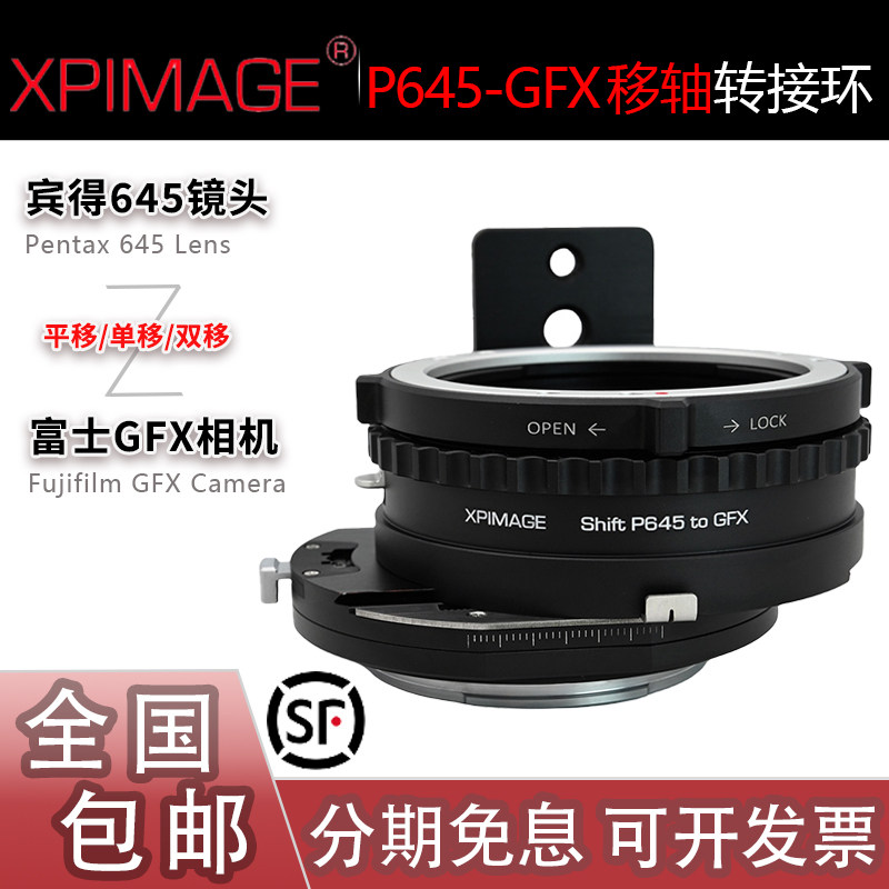 XPimage宾得645头转GFX移轴接环