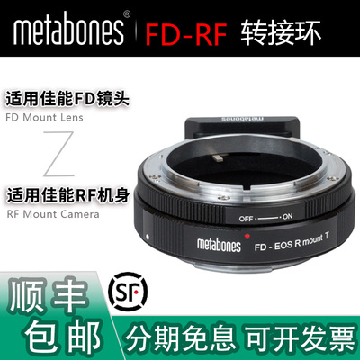 Metabones FD-RF转接环 减焦增光适用佳能FD镜头转R3/R5/Komodo-X