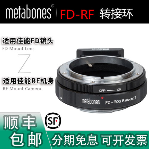 Metabones FD-RF转接环 减焦增光适用佳能FD镜头转R3/R5/Komodo-X