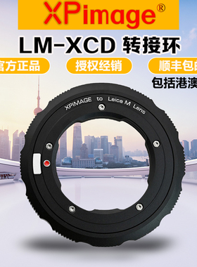XPimage LM-XCD近摄微距转接环 适用徕卡M镜头转哈苏X2D/X2D2/907