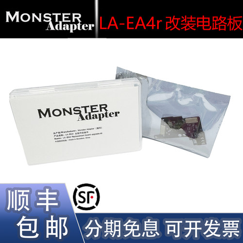 魔环MonsterAdapter LA-EA4r改装电路板 A口螺丝刀全屏眼控对焦