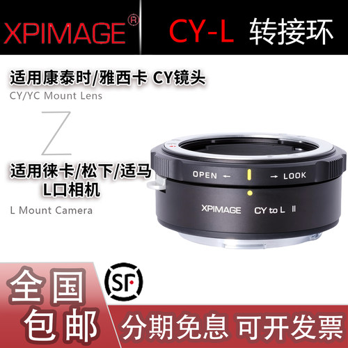XPimage CY-L转接环 适用康泰时雅西卡镜头转S5松下S1徕卡SL2/SL3
