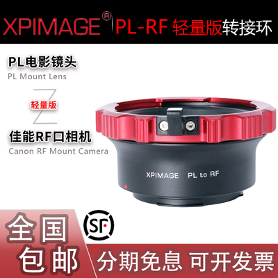 XpimagePL镜头转RF机身转接环