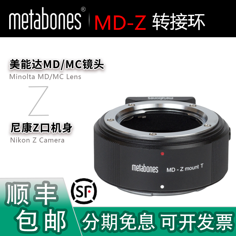 MetabonesMD镜头MC转尼康Z转接环