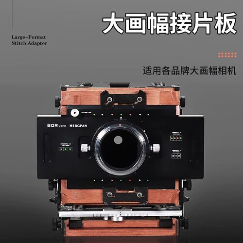 BOR4x5转富士GFX哈苏XCD接片