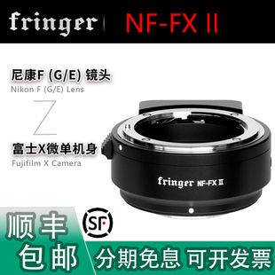 II自動對焦轉(zhuǎn)接環(huán)適用尼康G Fringer E鏡頭轉(zhuǎn)富士XT5 XH2等