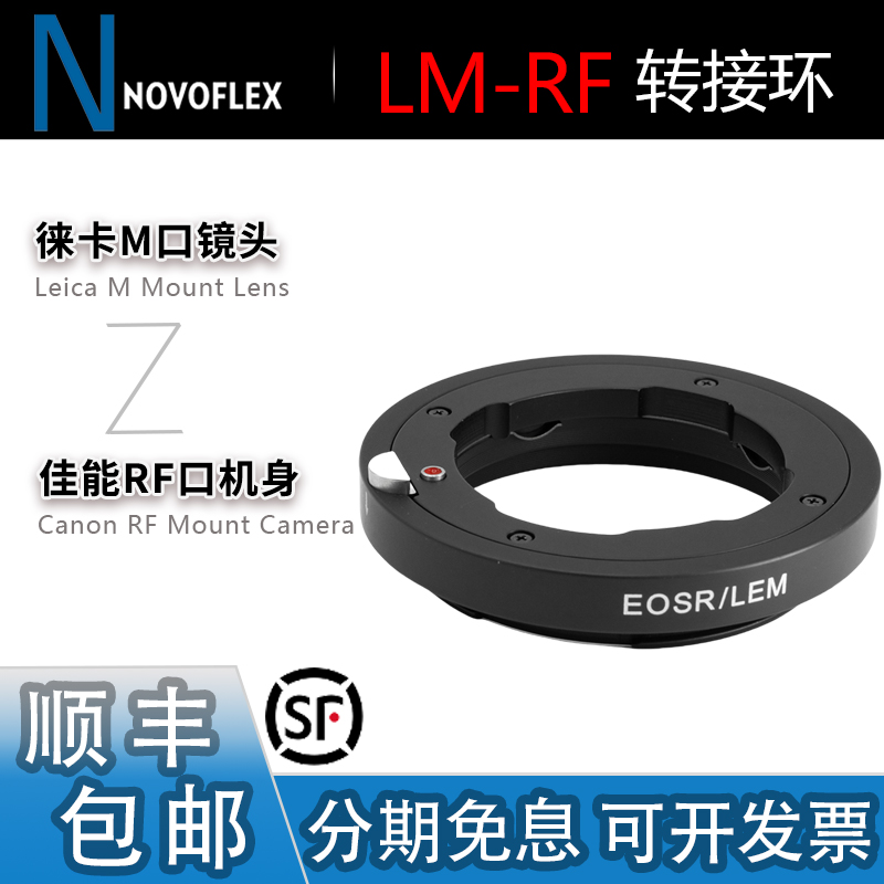 Novoflex徕卡M头转RF机身转接环