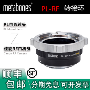 Metabones PL-RF减焦增光转接环适用电影镜头转佳能R5/C70/komodo