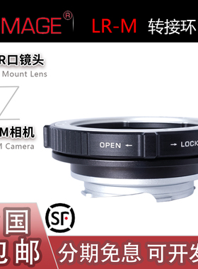 XPimage LR-M转接环 适用Leica徕卡R镜头转徕卡M口配天工TZM/EA9