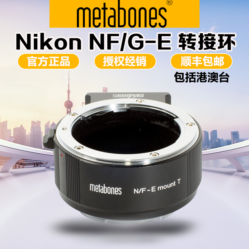 Metabones尼康D/G转索尼E转接环