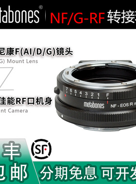Metabones NF/G-RF减焦增光转接环 适用尼康AI/D/G镜头适用佳能RF