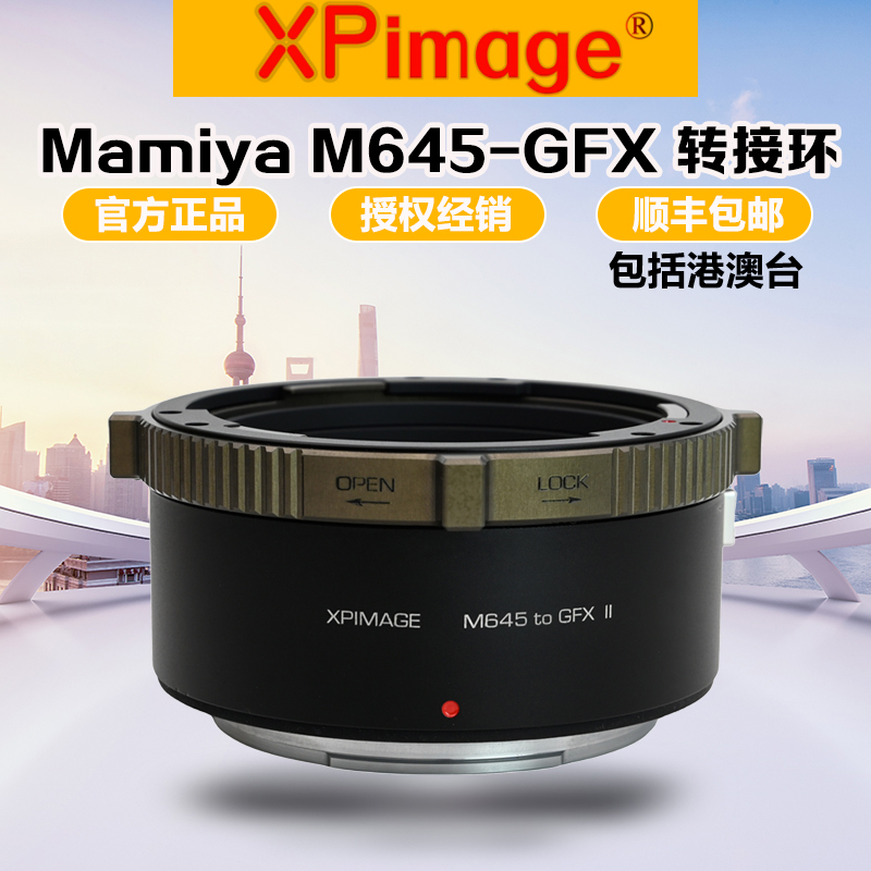 XPimage玛米亚M645转GFX转接环