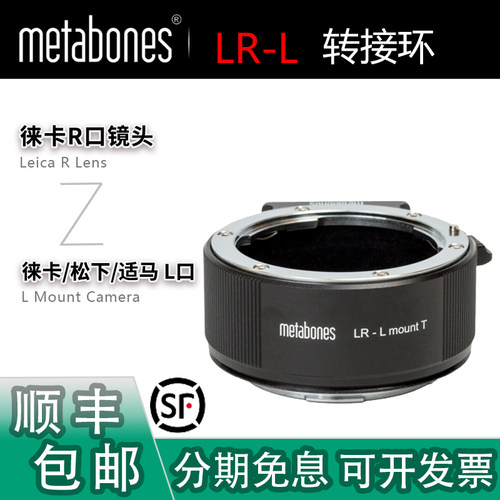 METABONES徕卡R头转L机身转接环