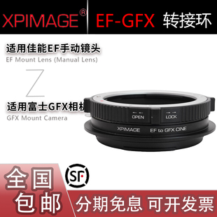XPimage EF-GFX 转接环 适用佳能手动镜头转富士GFX 100SII/50S2