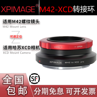 XPimage M42-XCD转接环 适用M42镜头转哈苏X2D/907X/X2D2/X2DII