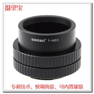 SWEBO摄望宝 T2-NEX 转接环 适用T口望远镜头转索尼E卡口微单相机