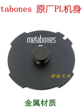 Metabones原厂  适用PL口摄像机机身盖 转接环保护盖 金属材质