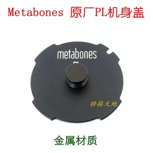 Metabones原厂  适用PL口摄像机机身盖 转接环保护盖 金属材质