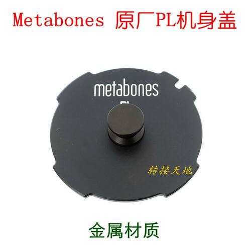 PL摄像机保护盖机身盖METABONES