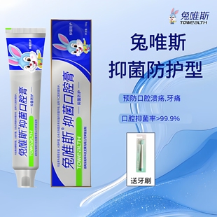 兔唯斯抑菌口腔防护口腔异味缓解上火改善牙龈清洁口气清新非牙膏