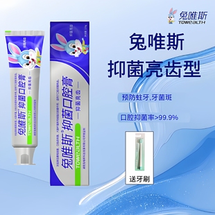 兔唯斯抑菌口腔亮齿洁白清新口气防蛀减少牙菌斑牙渍牙垢健齿成人