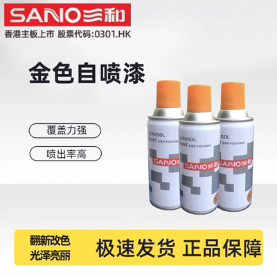 三和金色自喷漆覆盖强喷出率高