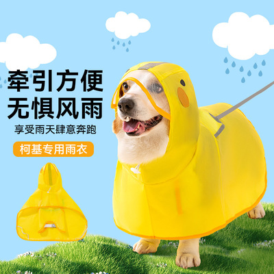 柯基衣服狗狗鸭鸭造型雨衣中小型犬腊肠犬雨天外出防水宠物狗雨披