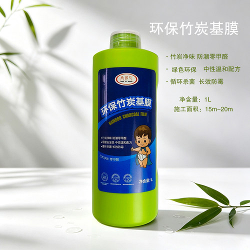 环保竹炭基膜  墙面渗透加固胶 壁纸墙布专用抗潮固墙墙面辅料