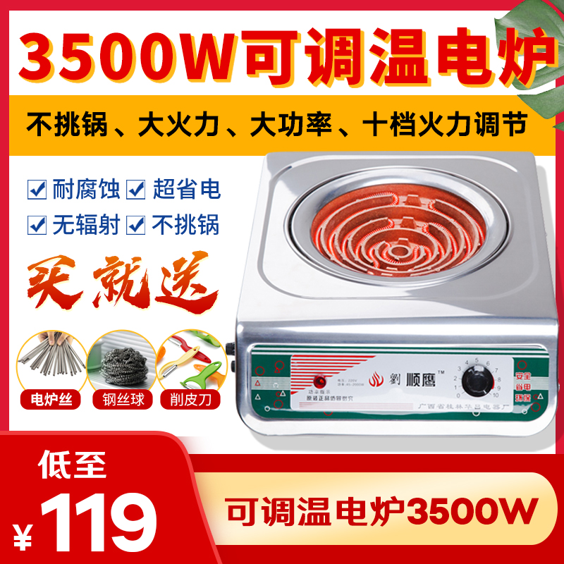 顺鹰电炉正品电炉子3500w大功率