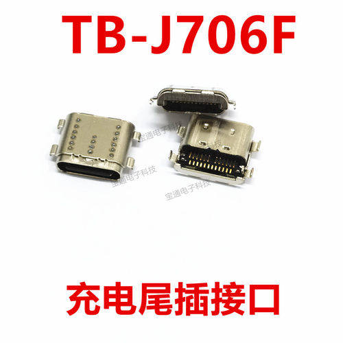 联想平板电脑TB-J706F平板尾插