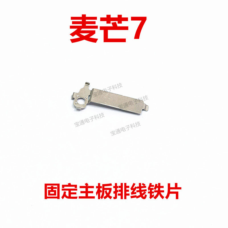 适用于华为麦芒7固定指纹键电池主板排线铁片支架铁盖sne-al00