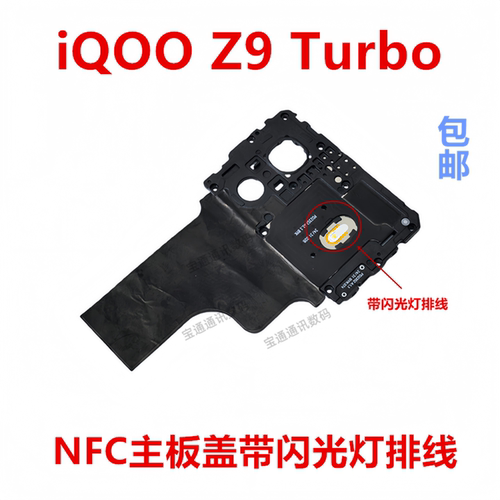 适用于vivoiQOOZ9Turbo主板盖