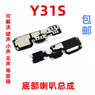 适用于vivo Y31S喇叭 Y31S手机扬声器振铃响铃总成 免提听筒 原装