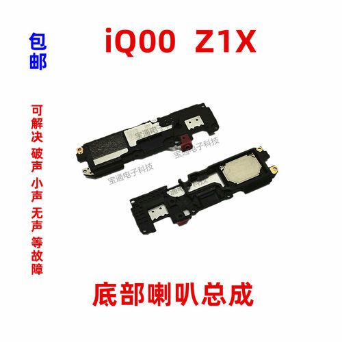 VIVO适用手机总成听筒原装喇叭
