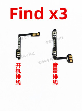 适用于OPPO findx3 开机排线 音量键 侧键 手机电源 开关 PEDM00