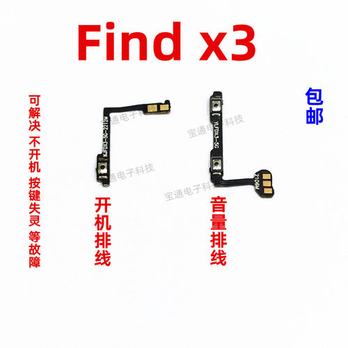 OPPOfindx3开机排线音量键