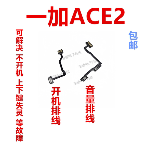 一加ACE2开机排线侧键开关