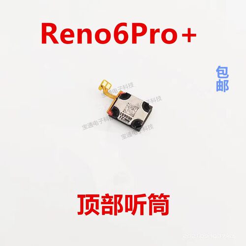 OPPOreno6pro+听筒reno6pro+听筒内置