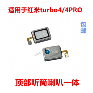 适用于红米turbo4/4PRO听筒排线 听筒 手机内置听筒 喇叭受话器