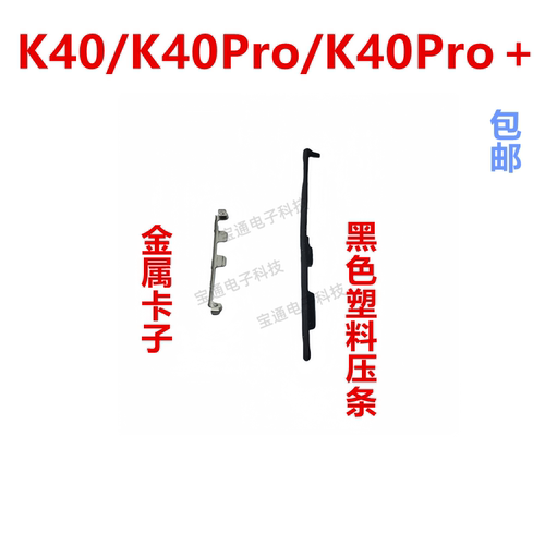 红米K40K40PRO+开机音量键支架