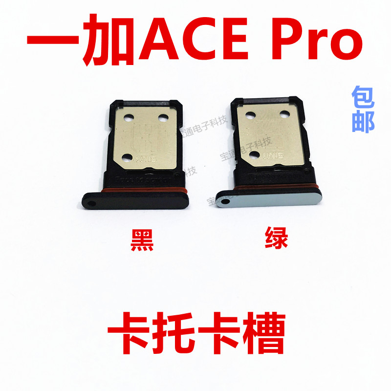 适用于 oneplus一加ACEPro 1+ACE卡托卡槽 PGP110手机插卡槽卡套-封面